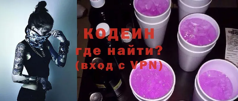 закладка  Абинск  Кодеиновый сироп Lean Purple Drank 